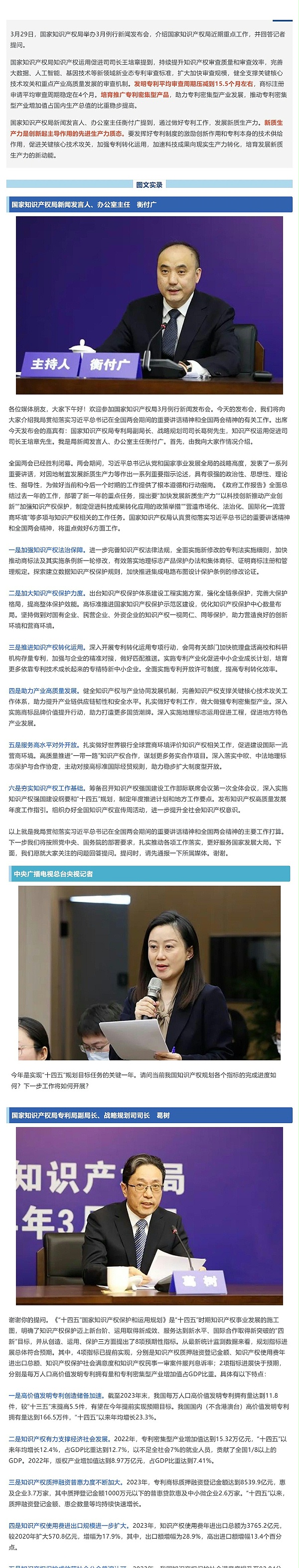 国知局：发明专利平均审查周期压减到15_5个月左右，培育推广专利密集型产品_壹伴长图1