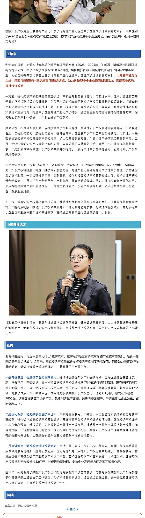 国知局：发明专利平均审查周期压减到15_5个月左右，培育推广专利密集型产品_壹伴长图4