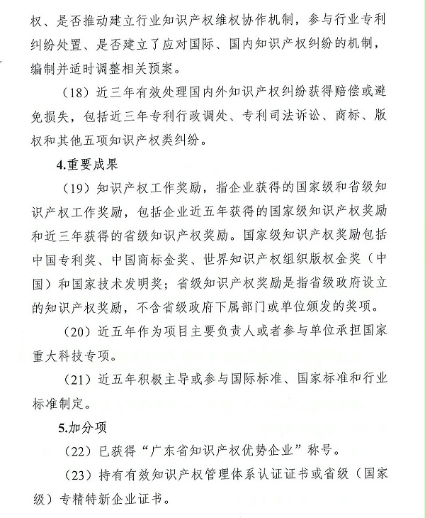 粤知保协发字〔2022〕36号-关于组织开展“2022年度广东省知识产权示范企业”申报工作的通知_03