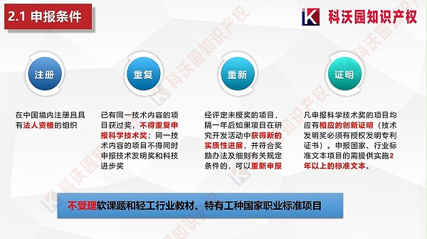 中国轻工业联合会科学技术奖_06