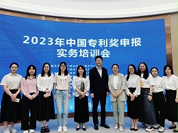 科沃园承办的2023年中国专利奖申报实务培训会（广州开发区站）圆满完成！