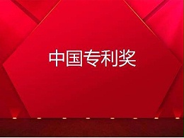 中国专利奖绝不仅仅是一个奖项，它蕴含的意义和价值你可知晓？