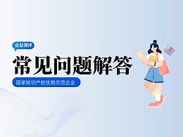 更新！2023年度国家优势示范企业测评常见问题解答！