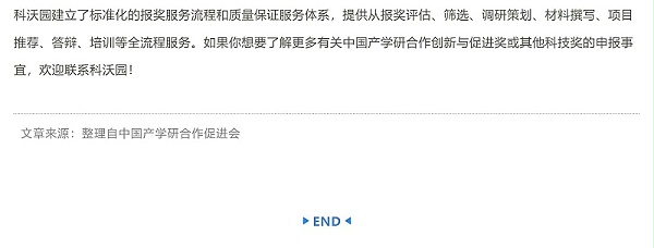 中国产学研领域最高荣誉！中国产学研合作创新与促进奖如何申报？_壹伴长图5