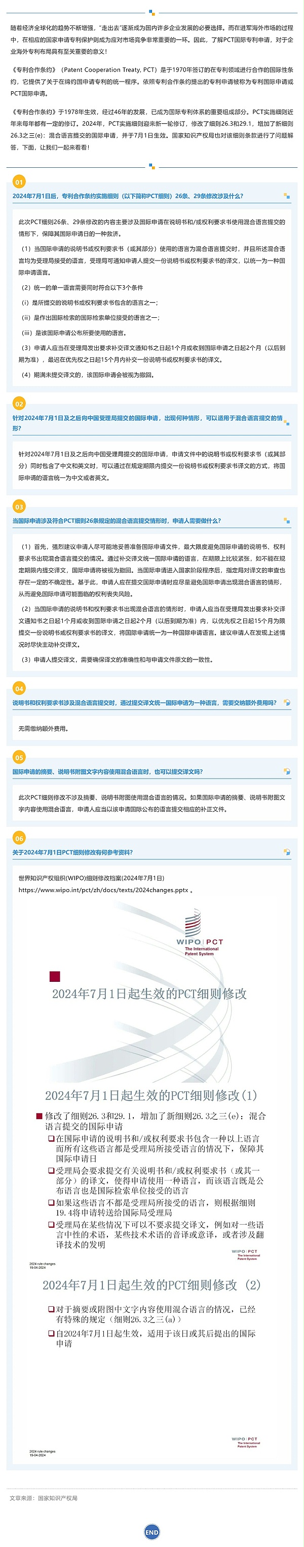 最新修订生效！快看PCT实施细则条款有哪些变动？_壹伴长图1