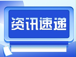 首届长江经济带高价值专利转化运用大赛启动