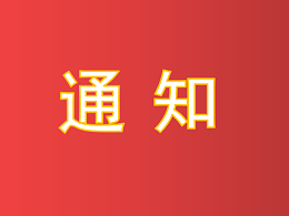 最后4天截止报名！中国专利奖申报全流程专题交流（第25期•成都站）