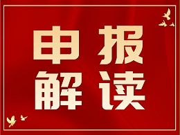 干货丨2022年广东省知识产权示范企业申报条件解读