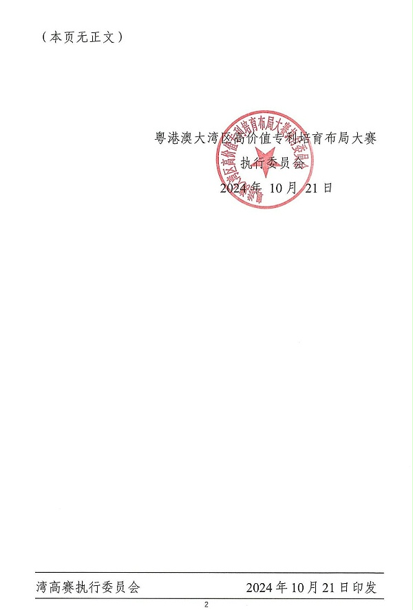 06-2024年粤港澳大湾区高价值专利培育布局大赛双百强名单公示_01