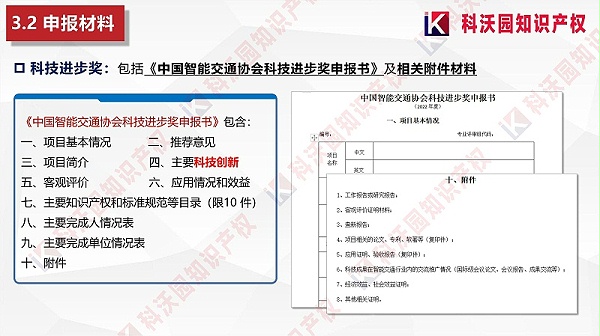 中国智能交通协会科学技术奖-科技奖科普PPT_11