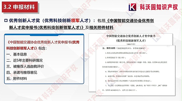 中国智能交通协会科学技术奖-科技奖科普PPT_13