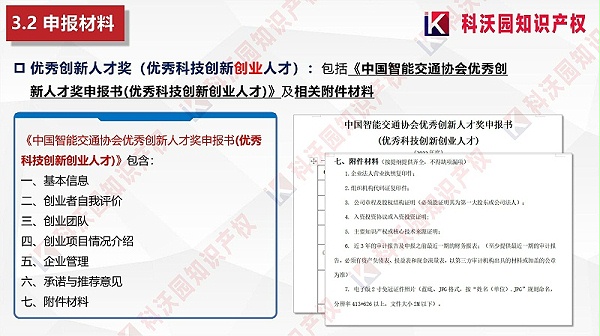 中国智能交通协会科学技术奖-科技奖科普PPT_14