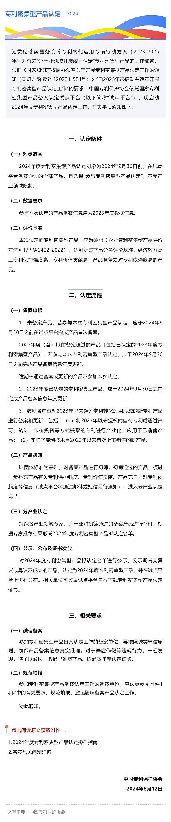 2024年专利密集型产品认定开始！9月30日之前完成_壹伴长图1