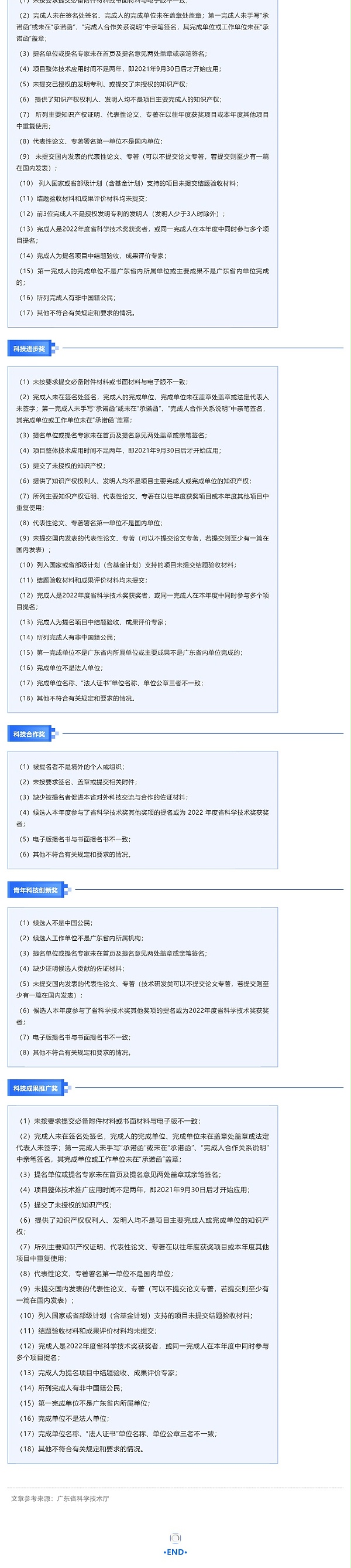 收藏！广东省科学技术奖申报常见问题解答_壹伴长图2