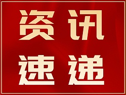 科沃园助力2022年广州市越秀区知识产权宣传周活动取得圆满成功！