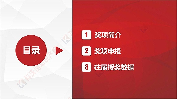 中国建筑材料流通协会科学技术奖-科技奖科普PPT_01