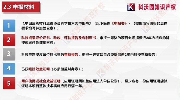 中国建筑材料流通协会科学技术奖-科技奖科普PPT_08