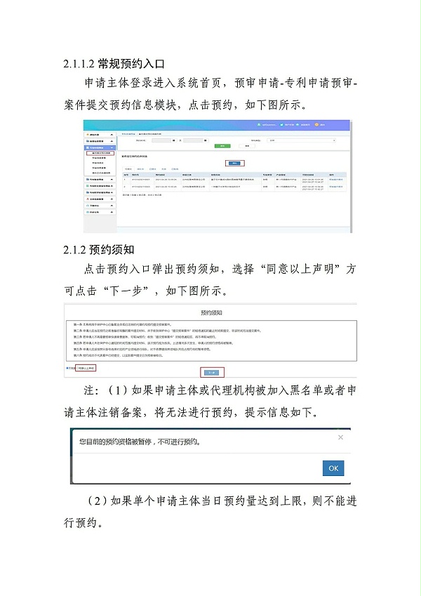 关于启用预审管理平台案件提交预约系统的通知（以此为准）_03