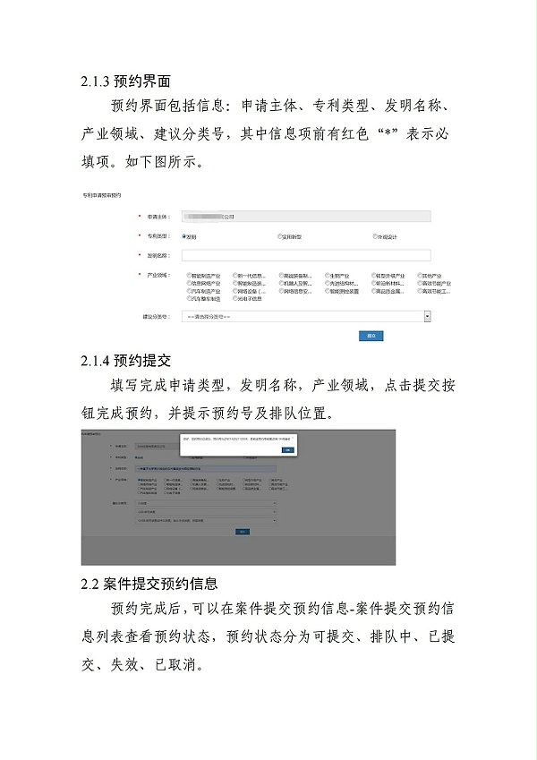 关于启用预审管理平台案件提交预约系统的通知（以此为准）_04