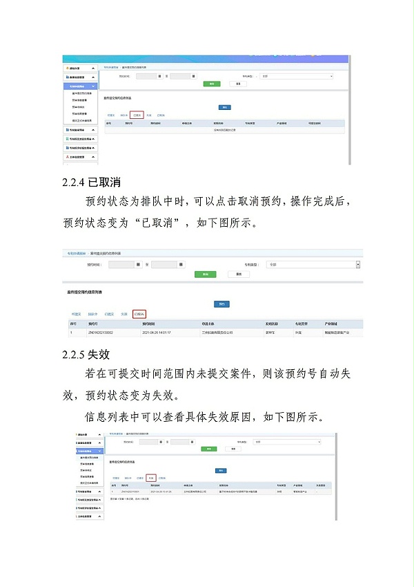 关于启用预审管理平台案件提交预约系统的通知（以此为准）_06