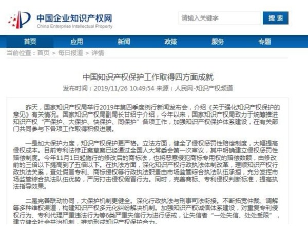 中国知识产权保护工作取得四方面成就