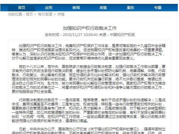 加强知识产权行政裁决工作