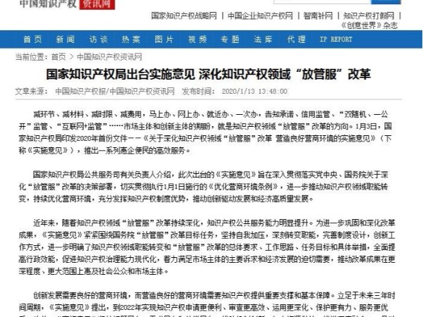 国家知识产权局出台实施意见 深化知识产权领域“放管服”改革