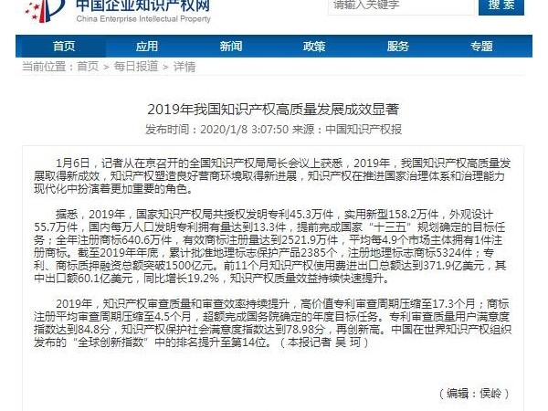 2019年我国知识产权高质量发展成效显著！