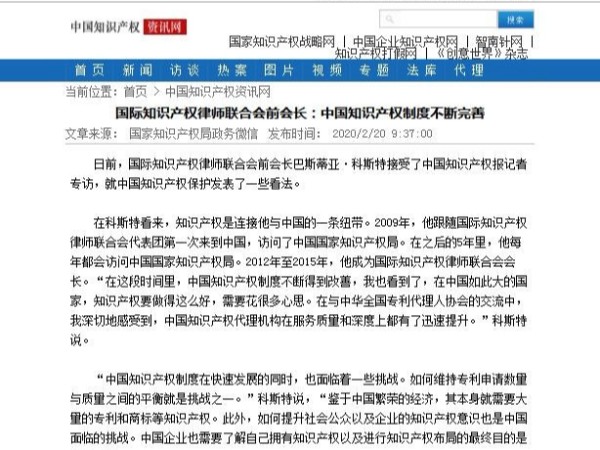 国际知识产权律师联合会前会长：中国知识产权制度不断完善