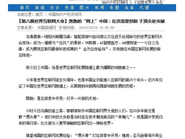 【第六届世界互联网大会】奔跑的“网上”中国