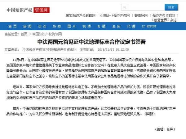 中法两国元首见证中法地理标志合作议定书签署