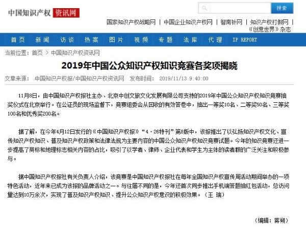 2019年中国公众知识产权知识竞赛各奖项揭晓