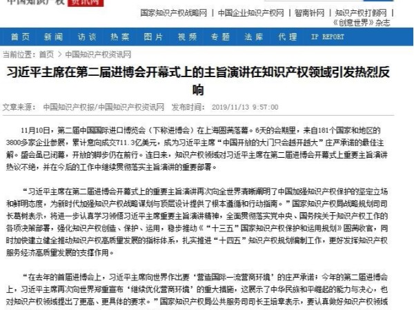 习近平主席在第二届进博会开幕式上的主旨演讲在知识产权领域