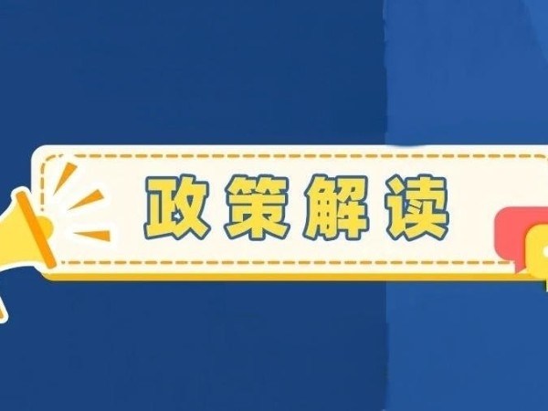 最高扶持50万元！一图读懂《清远市推进知识产权工作实施办法》