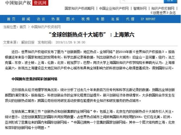 “全球创新热点十大城市”：上海第六