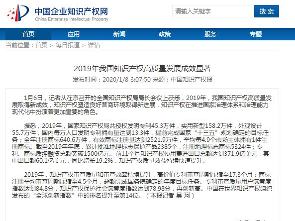 2019年我国知识产权高质量发展成效显著