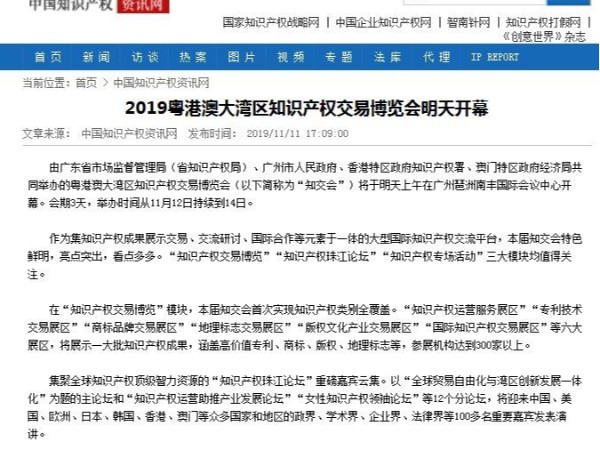 2019粤港澳大湾区知识产权交易博览会明天开幕