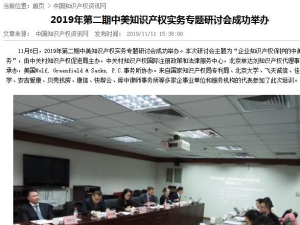 2019年第二期中美知识产权实务专题研讨会成功举办