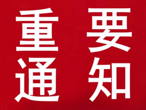 国家知识产权局发通知了 今年知识产权工作要这样做......