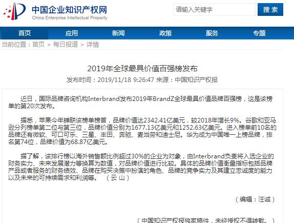 2019年全球最具价值百强榜发布