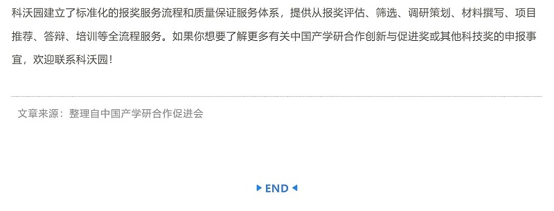 中国产学研领域最高荣誉！中国产学研合作创新与促进奖如何申报？_壹伴长图5