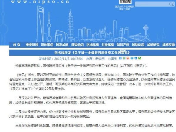 国务院印发《关于进一步做好利用外资工作的意见》