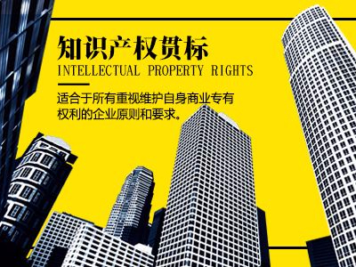 知识产权贯标——让企业驶入创新的快车道