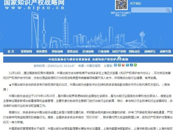 中国出版协会与拼多多签署协议 共建知识产权保护合作机制