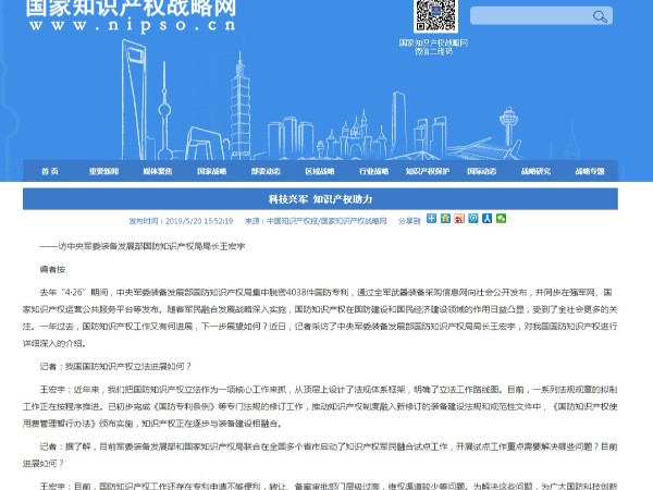 科技兴军 知识产权助力