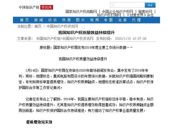 我国知识产权质量效益持续提升