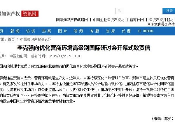 李克强向优化营商环境高级别国际研讨会开幕式致贺信