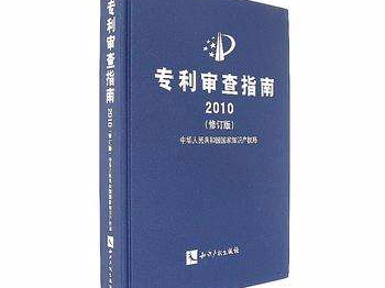 专利审查中对于「权利要求创造性」认定的方式