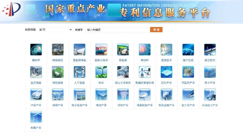 2、国家重点产业专利信息服务平台