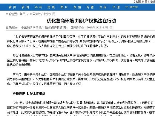 优化营商环境 知识产权执法在行动